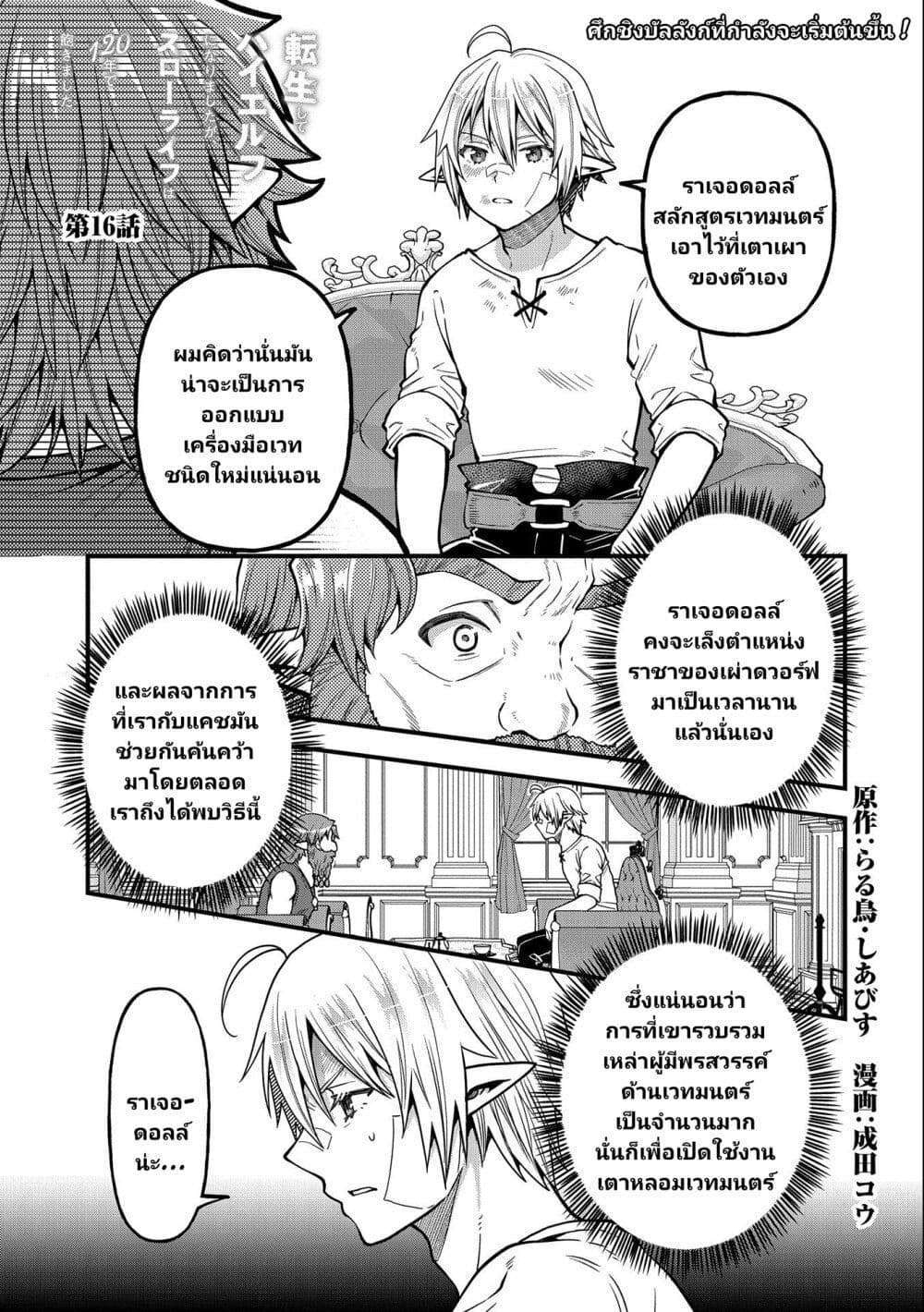 Tensei Shite High Elf ni Narimashitaga, Slow Life wa 120-nen de Akimashita page 2