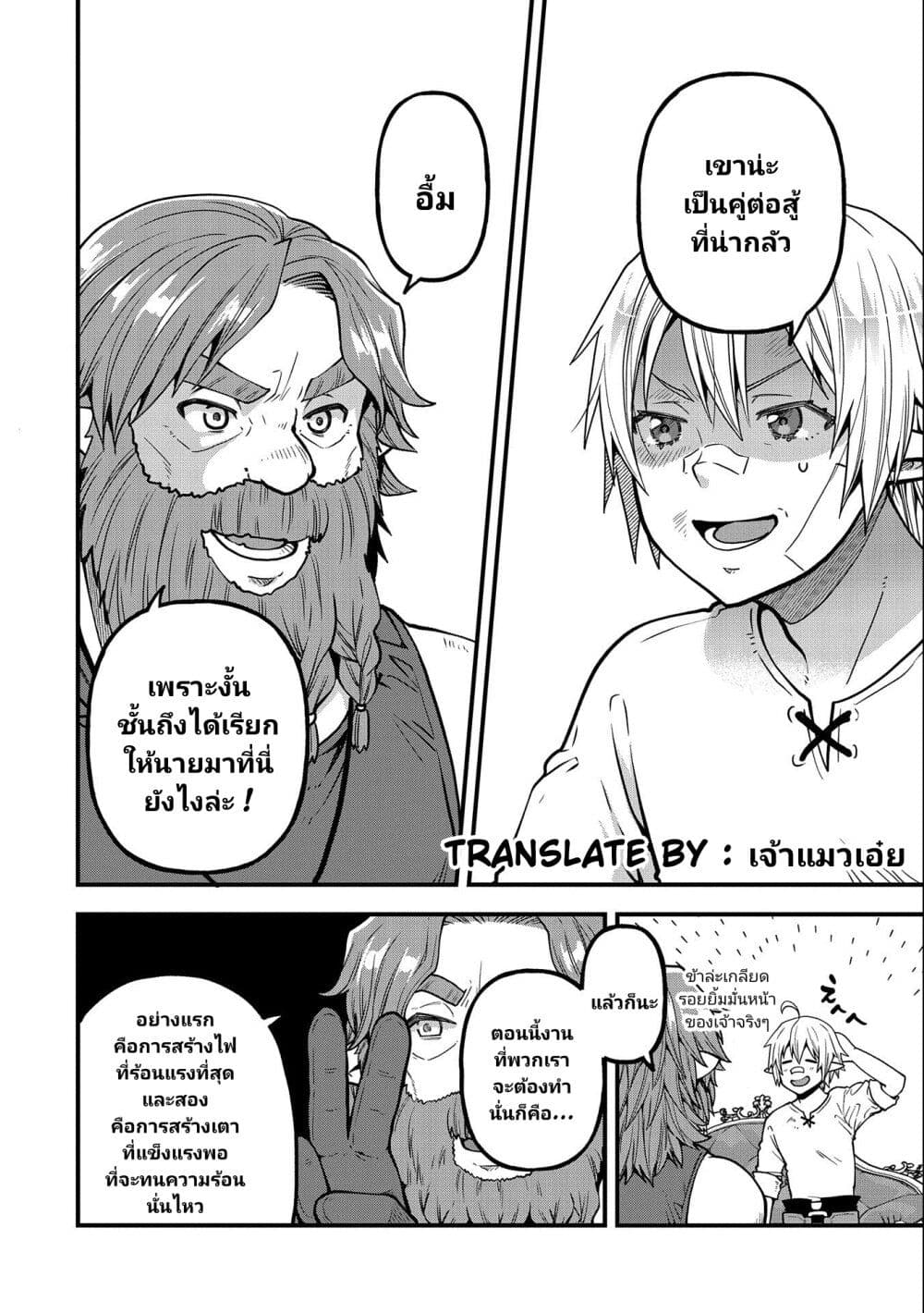 Tensei Shite High Elf ni Narimashitaga, Slow Life wa 120-nen de Akimashita page 3