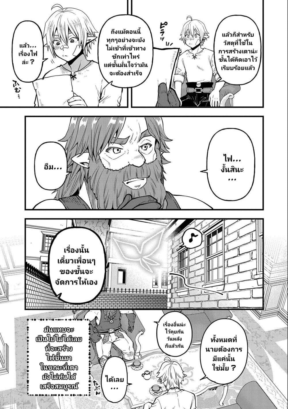 Tensei Shite High Elf ni Narimashitaga, Slow Life wa 120-nen de Akimashita page 4