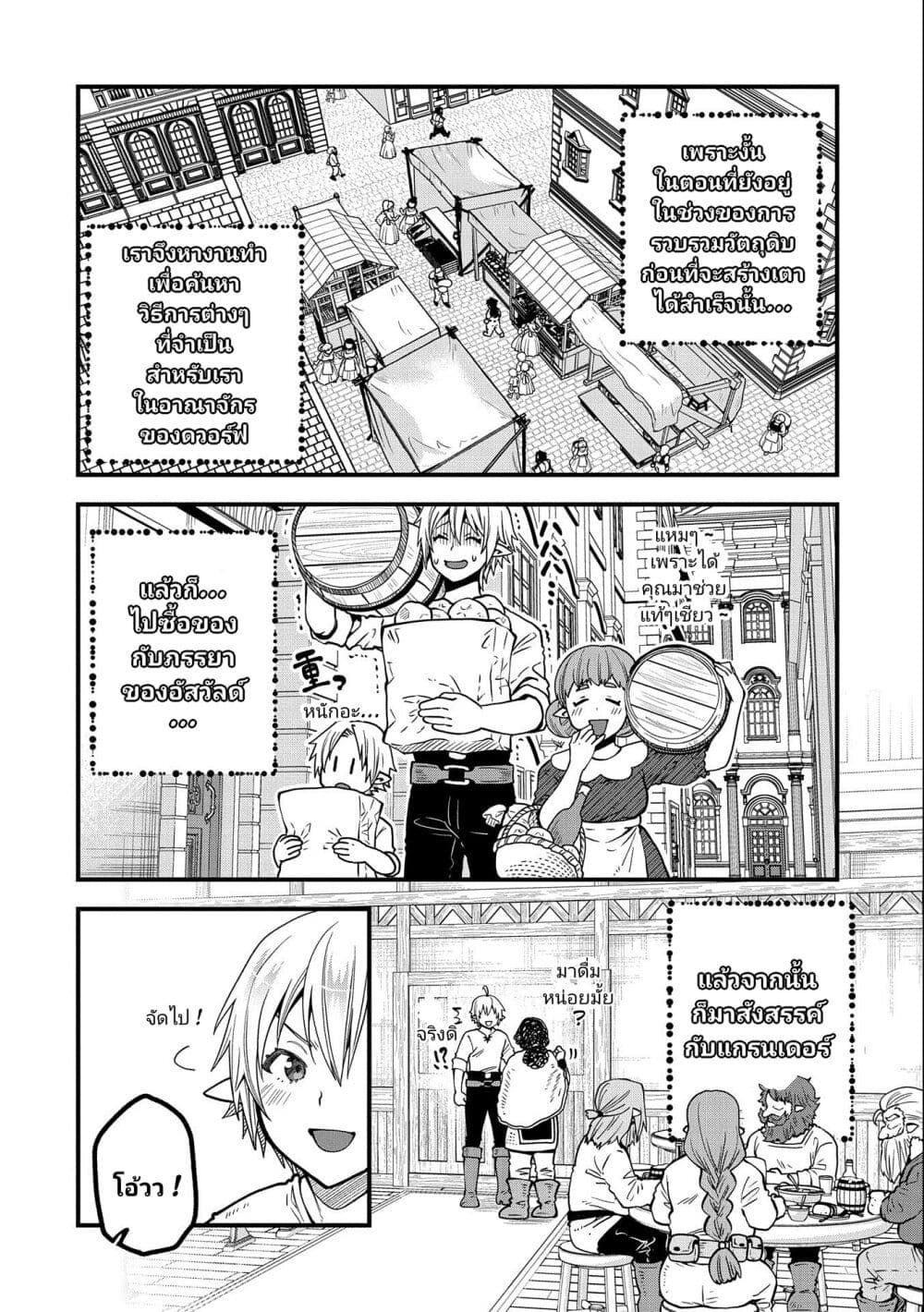 Tensei Shite High Elf ni Narimashitaga, Slow Life wa 120-nen de Akimashita page 5