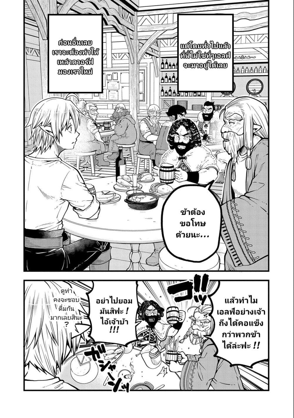 Tensei Shite High Elf ni Narimashitaga, Slow Life wa 120-nen de Akimashita page 6