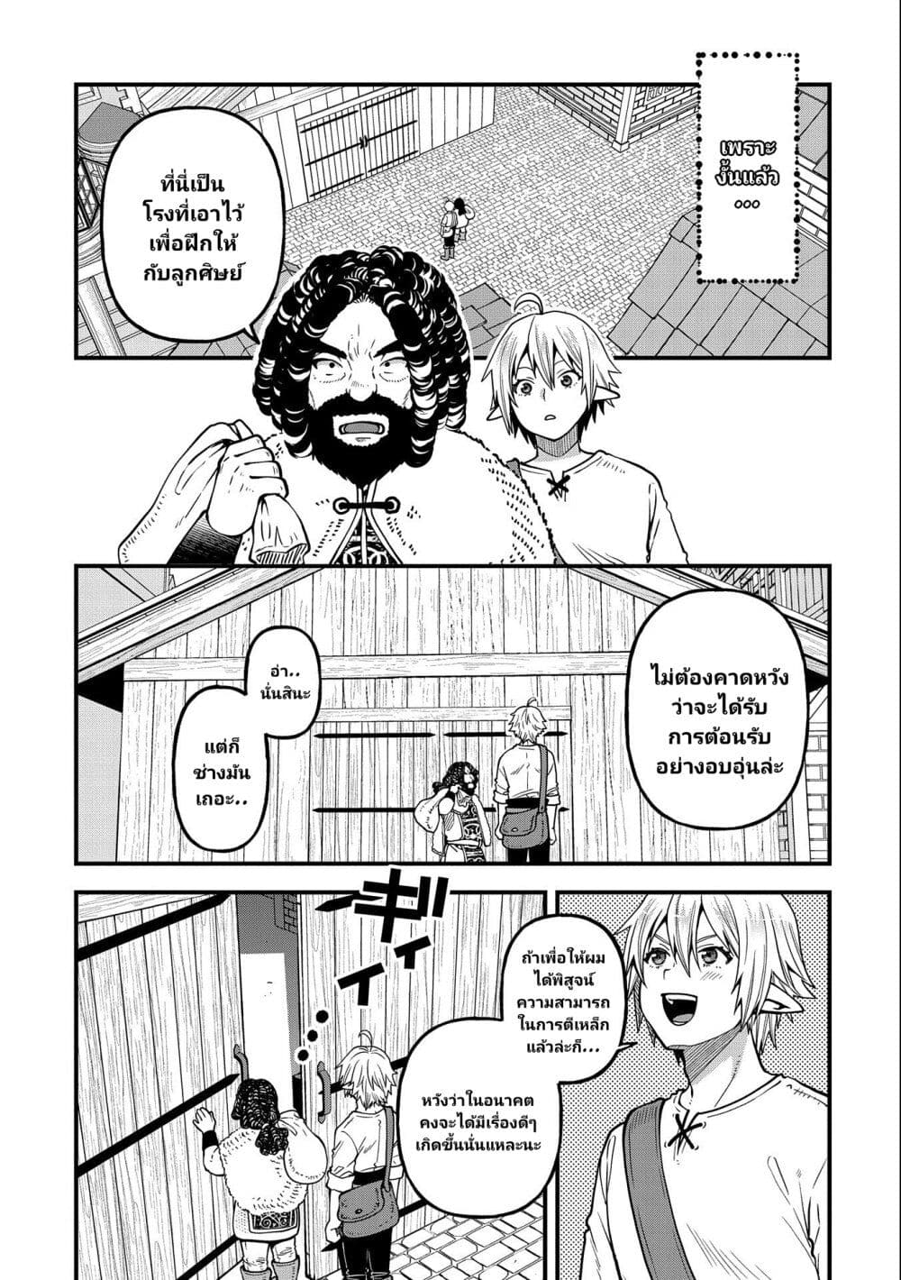 Tensei Shite High Elf ni Narimashitaga, Slow Life wa 120-nen de Akimashita page 7