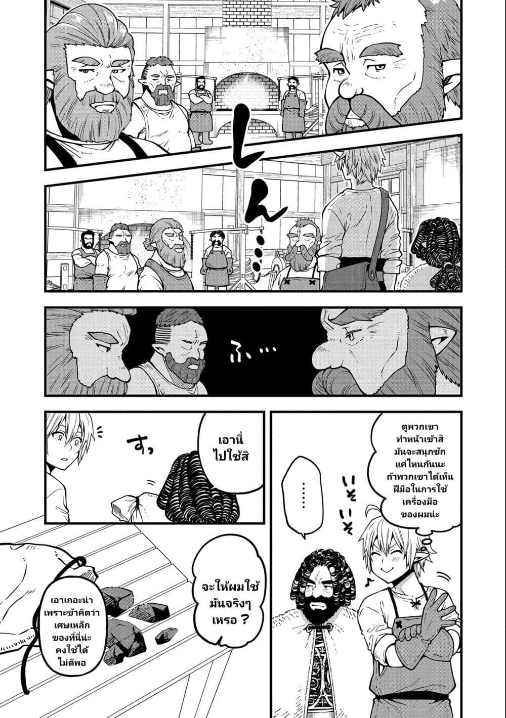 Tensei Shite High Elf ni Narimashitaga, Slow Life wa 120-nen de Akimashita page 8