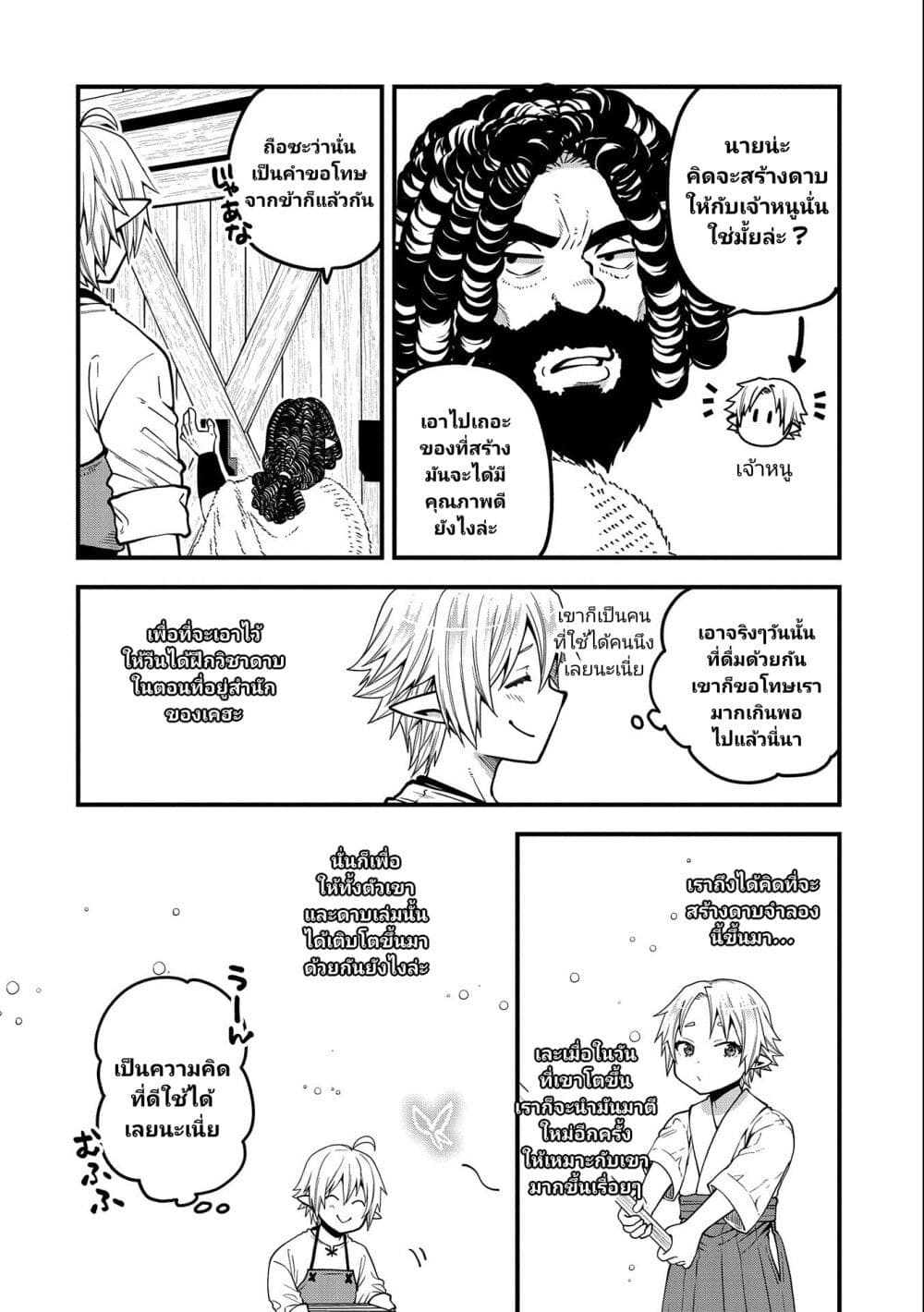 Tensei Shite High Elf ni Narimashitaga, Slow Life wa 120-nen de Akimashita page 9