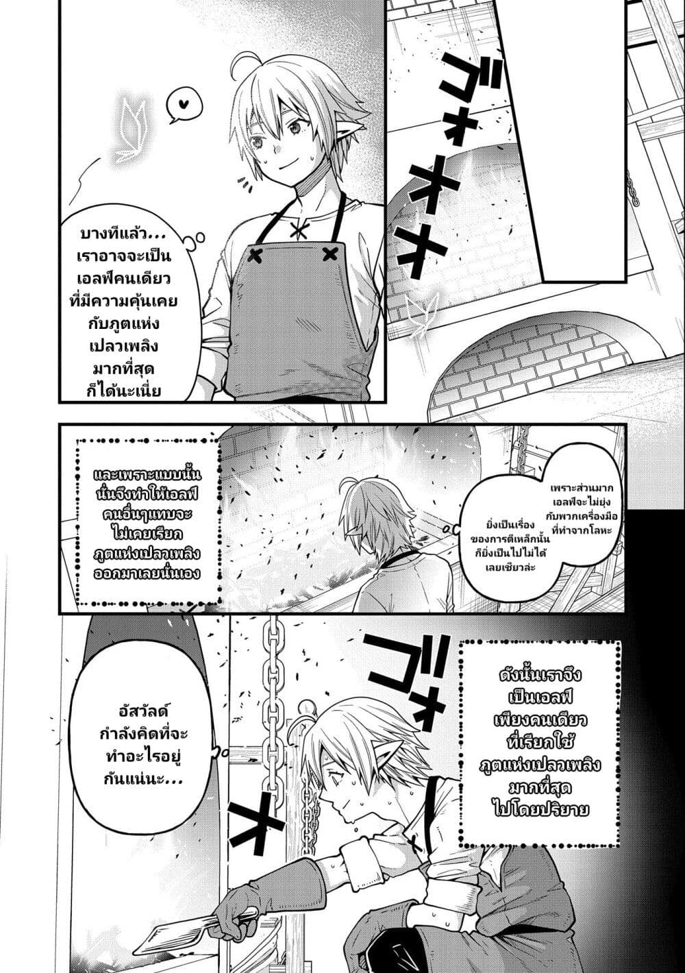 Tensei Shite High Elf ni Narimashitaga, Slow Life wa 120-nen de Akimashita page 10