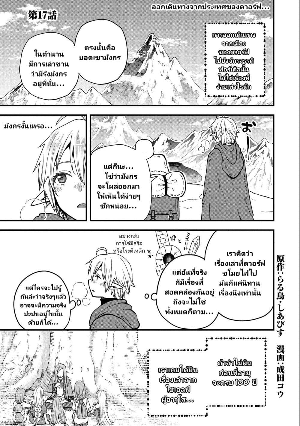 Tensei Shite High Elf ni Narimashitaga, Slow Life wa 120-nen de Akimashita page 2