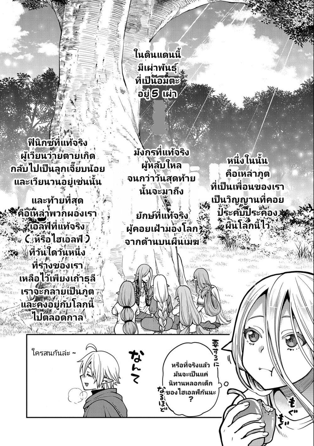 Tensei Shite High Elf ni Narimashitaga, Slow Life wa 120-nen de Akimashita page 3