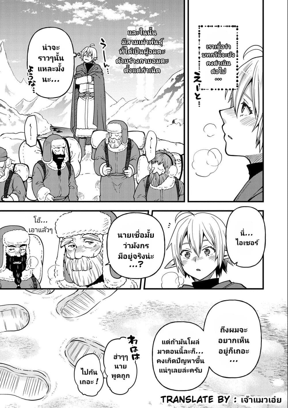 Tensei Shite High Elf ni Narimashitaga, Slow Life wa 120-nen de Akimashita page 4