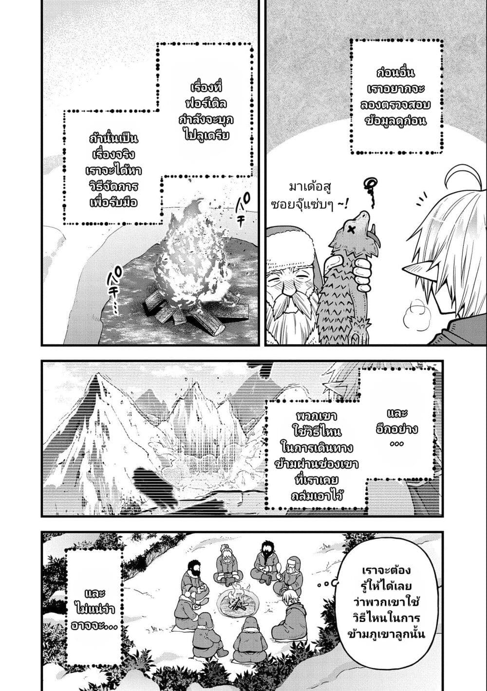 Tensei Shite High Elf ni Narimashitaga, Slow Life wa 120-nen de Akimashita page 5