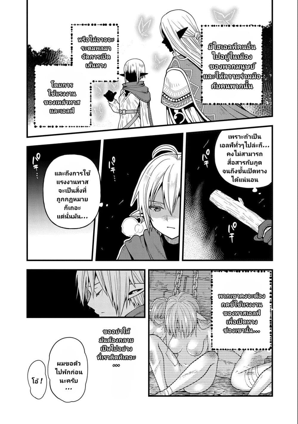Tensei Shite High Elf ni Narimashitaga, Slow Life wa 120-nen de Akimashita page 6