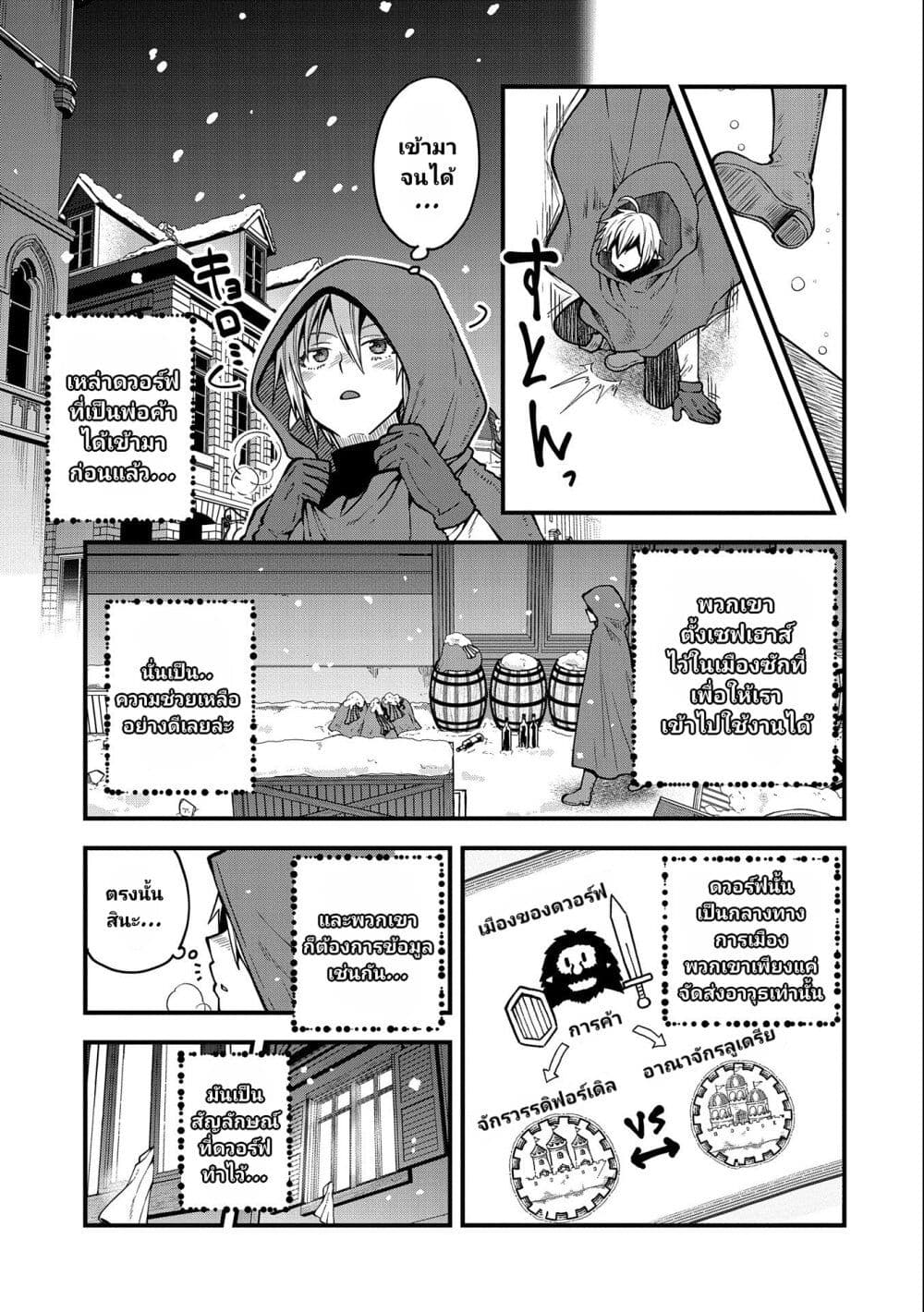 Tensei Shite High Elf ni Narimashitaga, Slow Life wa 120-nen de Akimashita page 8