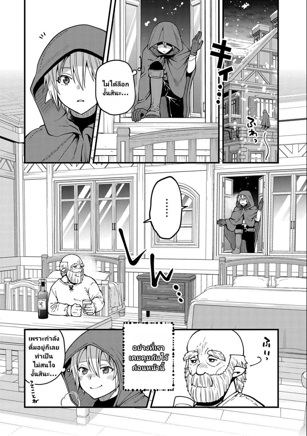 Tensei Shite High Elf ni Narimashitaga, Slow Life wa 120-nen de Akimashita page 9