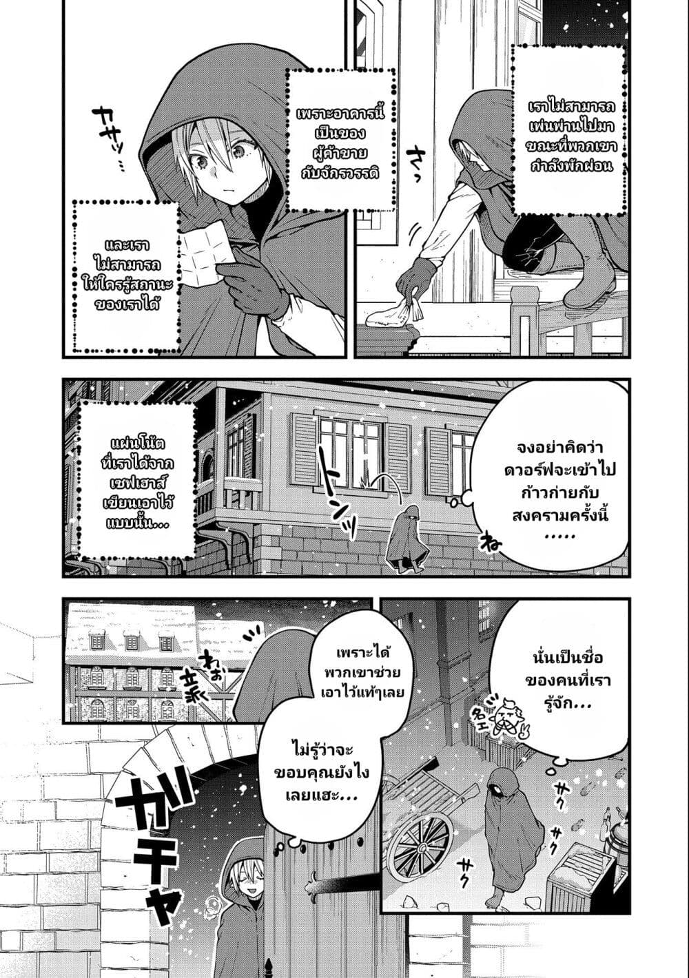 Tensei Shite High Elf ni Narimashitaga, Slow Life wa 120-nen de Akimashita page 10