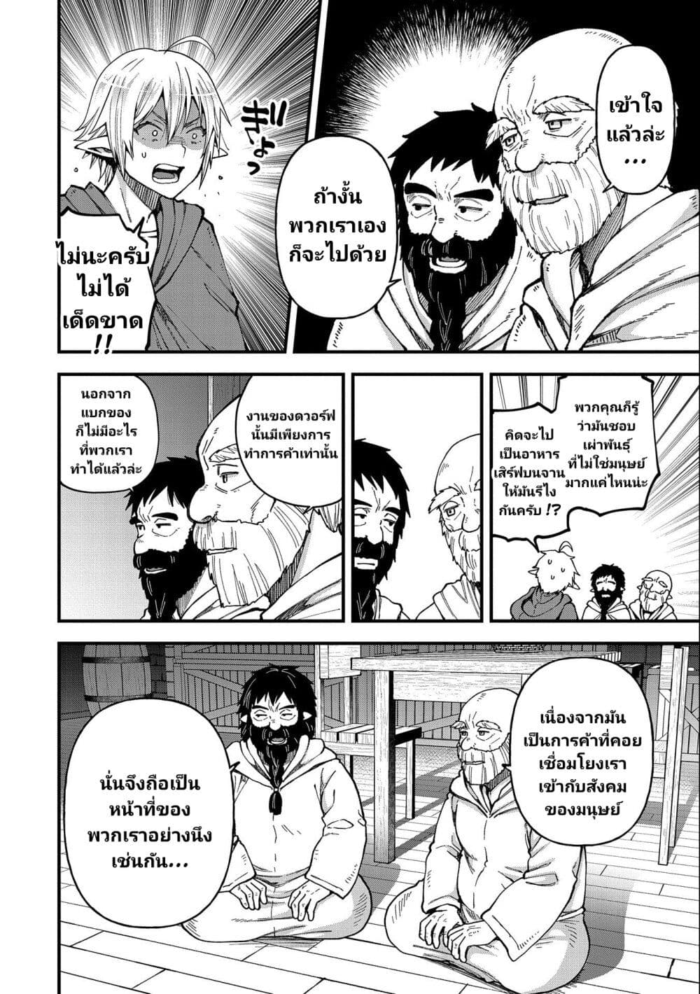 Tensei Shite High Elf ni Narimashitaga, Slow Life wa 120-nen de Akimashita page 3