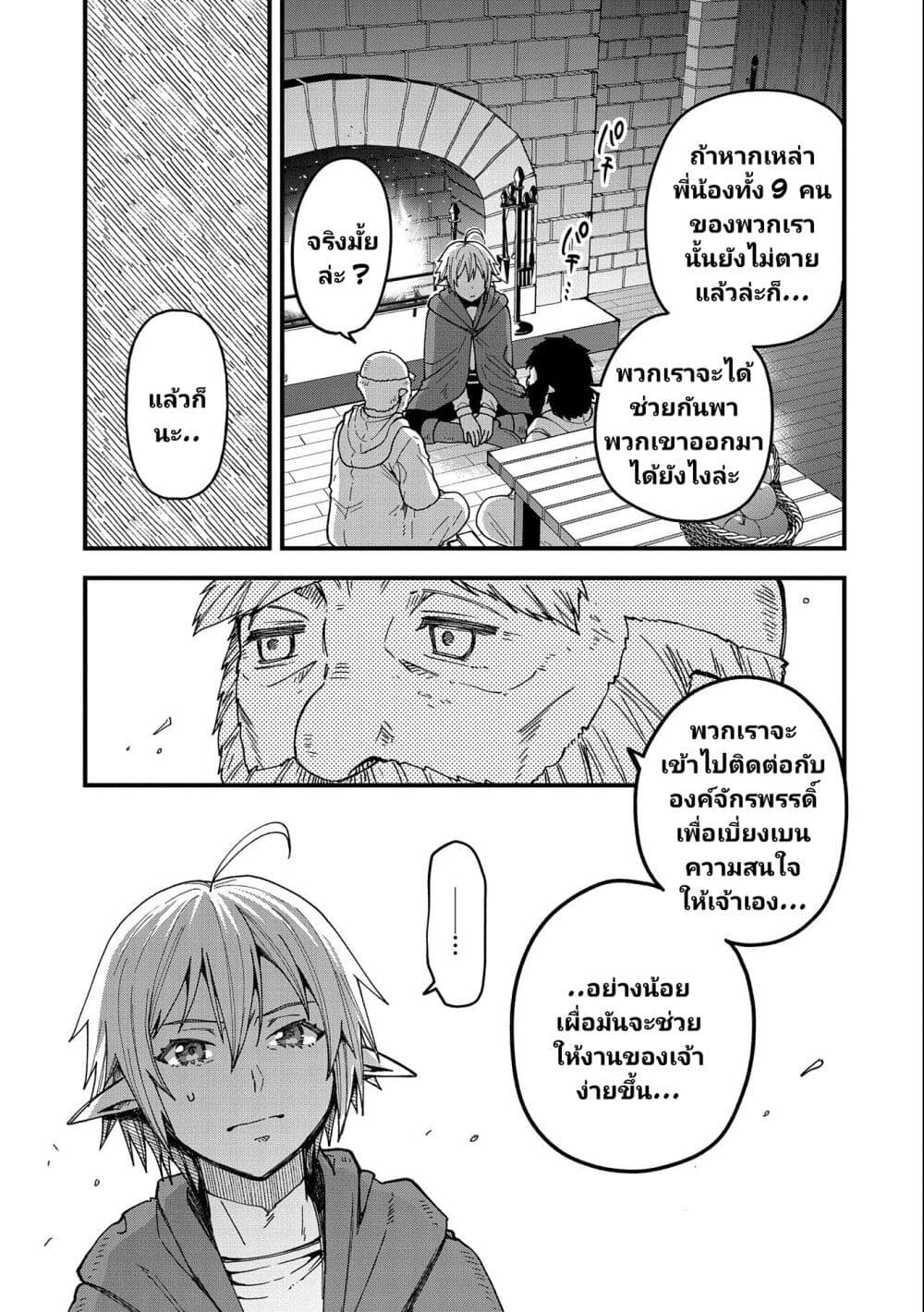 Tensei Shite High Elf ni Narimashitaga, Slow Life wa 120-nen de Akimashita page 4