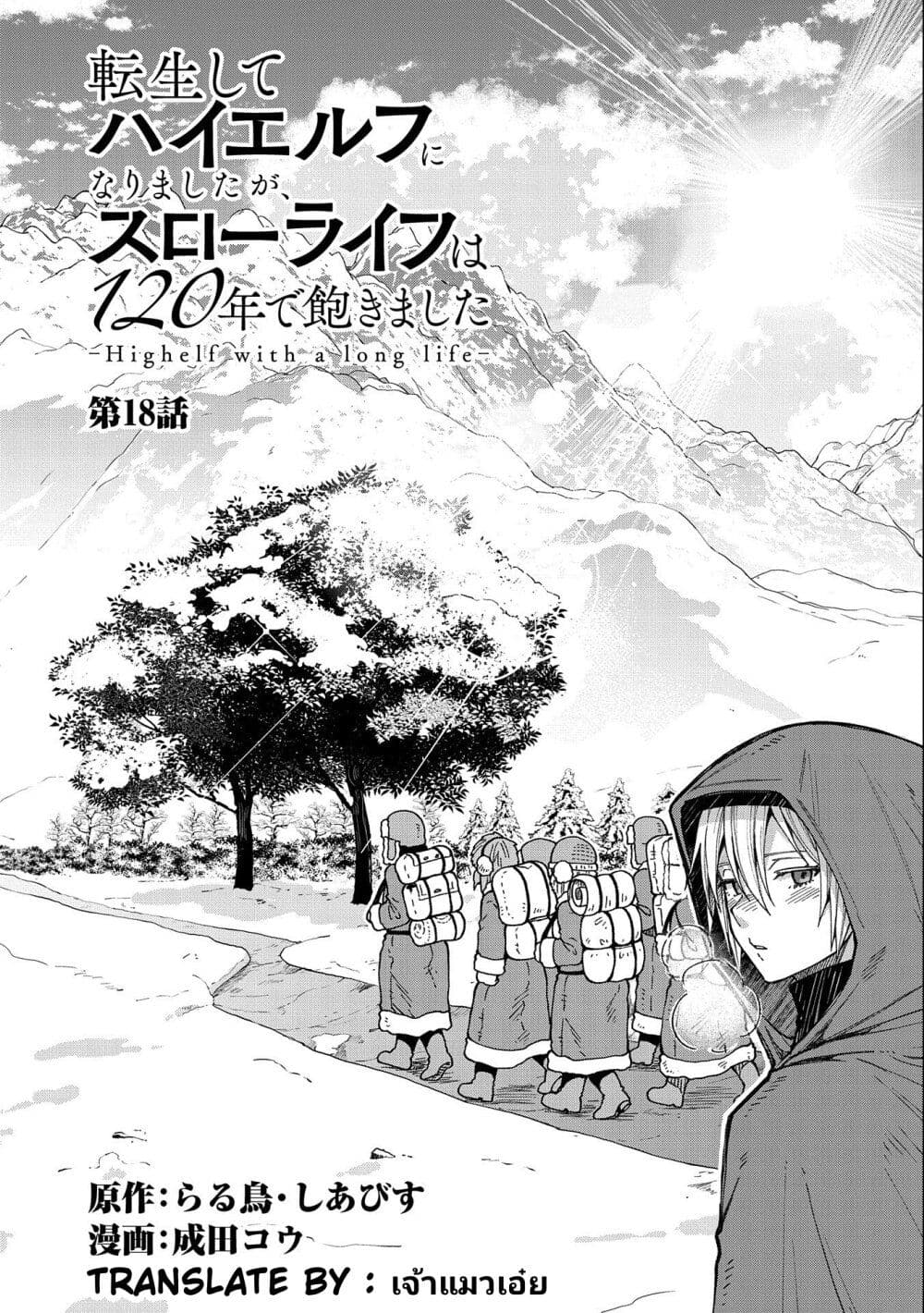 Tensei Shite High Elf ni Narimashitaga, Slow Life wa 120-nen de Akimashita page 5