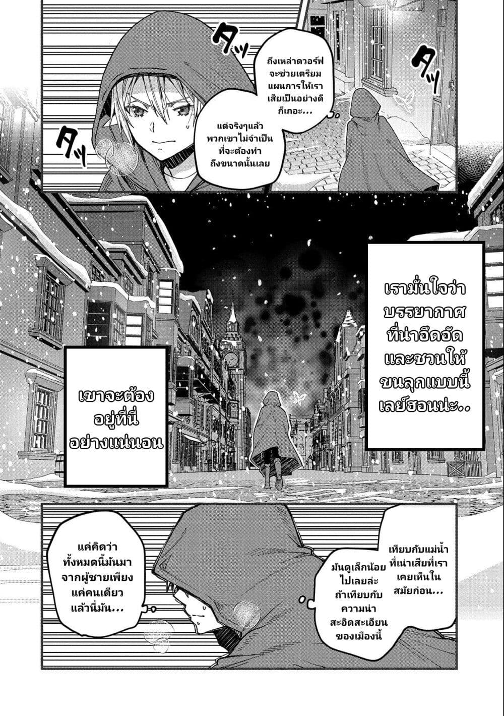 Tensei Shite High Elf ni Narimashitaga, Slow Life wa 120-nen de Akimashita page 7
