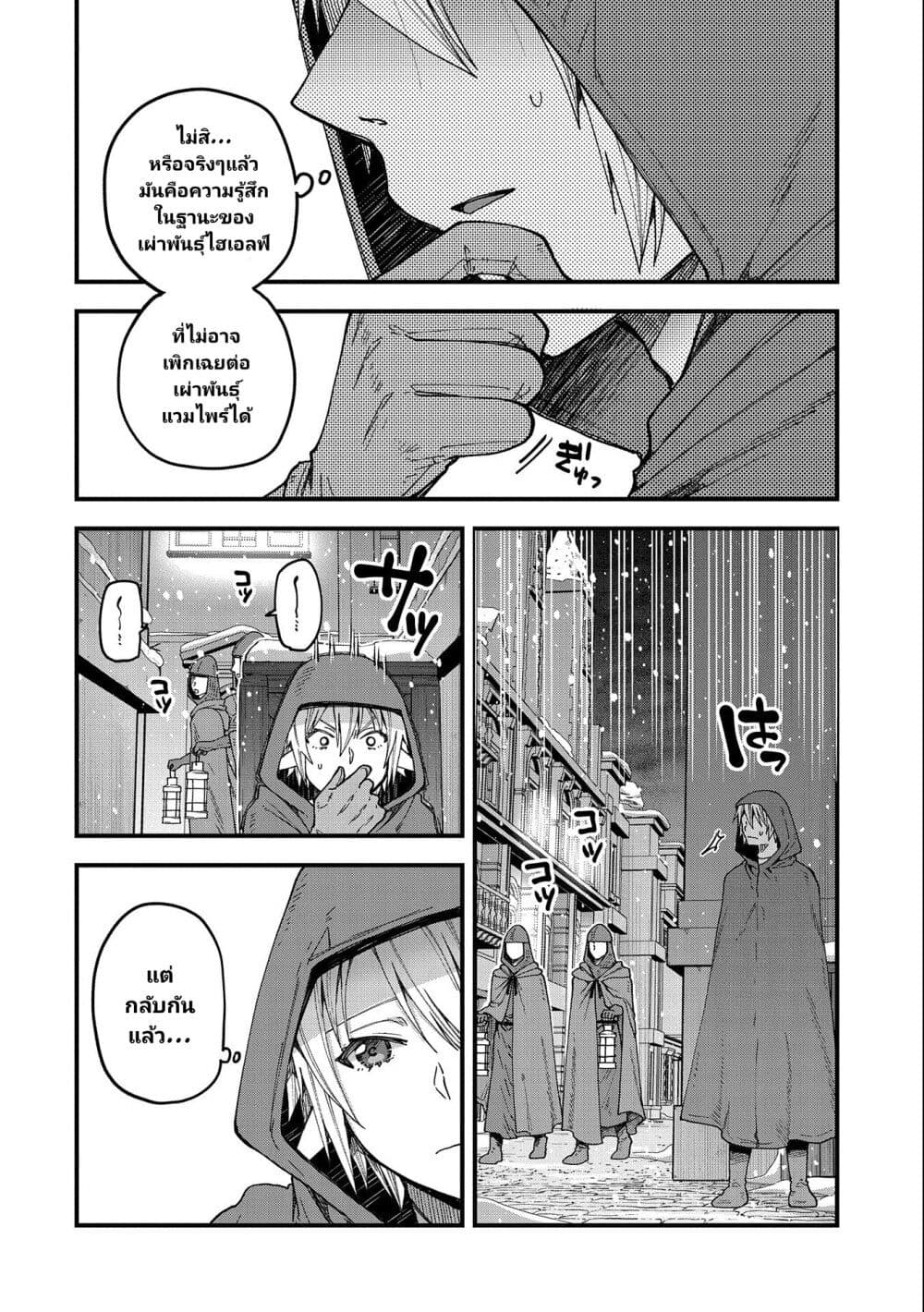 Tensei Shite High Elf ni Narimashitaga, Slow Life wa 120-nen de Akimashita page 9