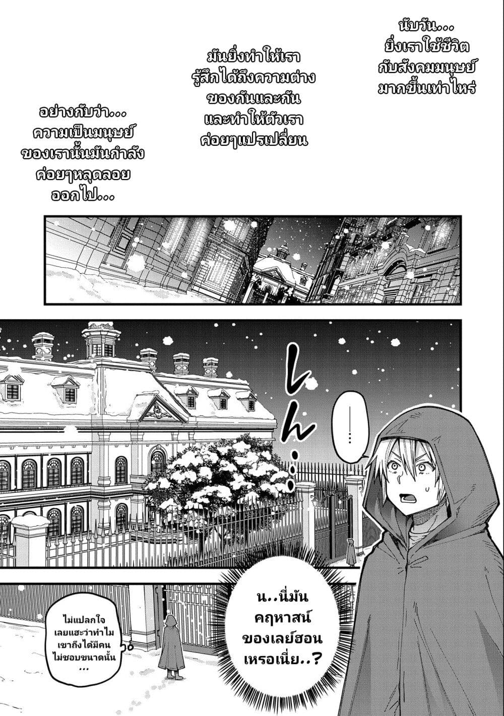 Tensei Shite High Elf ni Narimashitaga, Slow Life wa 120-nen de Akimashita page 10