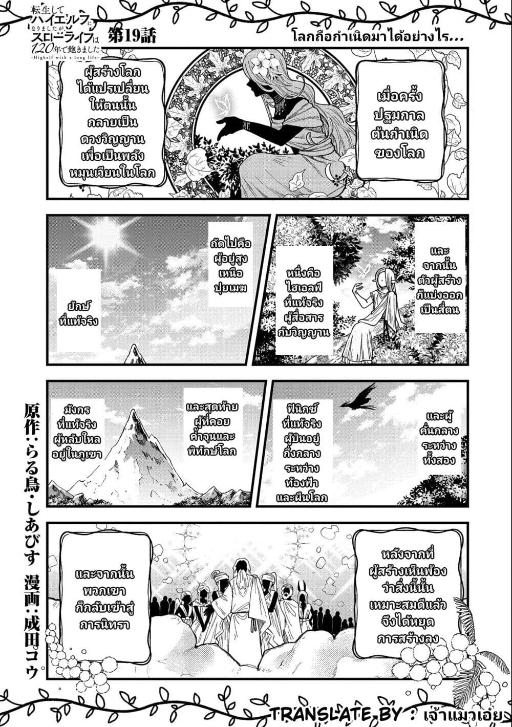 Tensei Shite High Elf ni Narimashitaga, Slow Life wa 120-nen de Akimashita page 2
