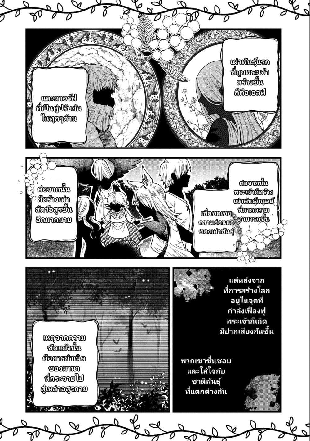 Tensei Shite High Elf ni Narimashitaga, Slow Life wa 120-nen de Akimashita page 3