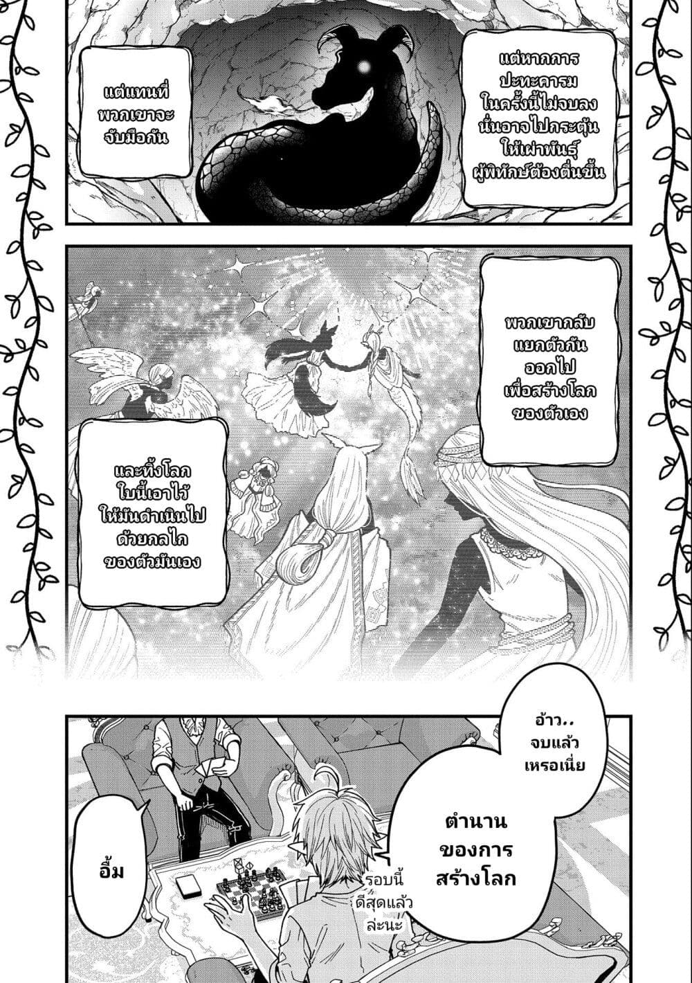 Tensei Shite High Elf ni Narimashitaga, Slow Life wa 120-nen de Akimashita page 4