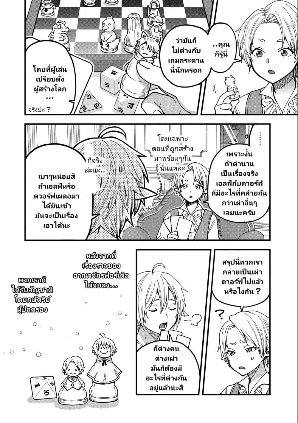 Tensei Shite High Elf ni Narimashitaga, Slow Life wa 120-nen de Akimashita page 5