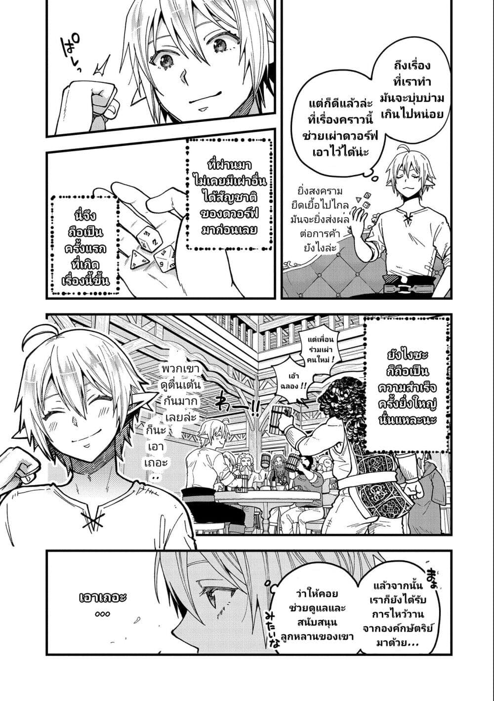Tensei Shite High Elf ni Narimashitaga, Slow Life wa 120-nen de Akimashita page 6