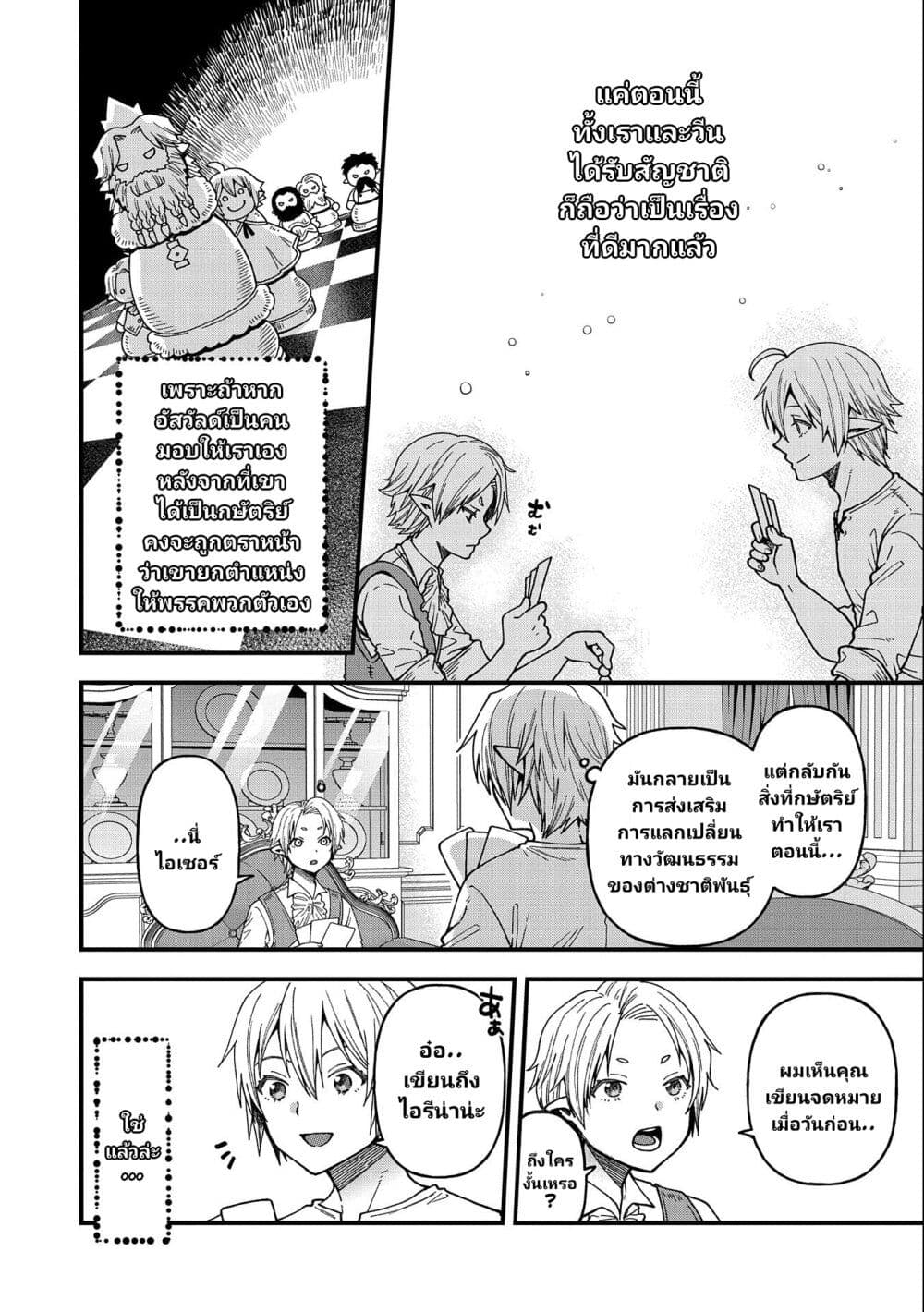 Tensei Shite High Elf ni Narimashitaga, Slow Life wa 120-nen de Akimashita page 7