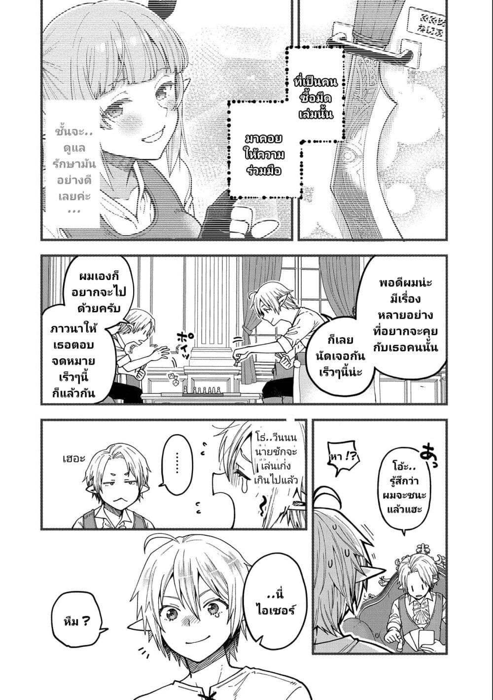 Tensei Shite High Elf ni Narimashitaga, Slow Life wa 120-nen de Akimashita page 9