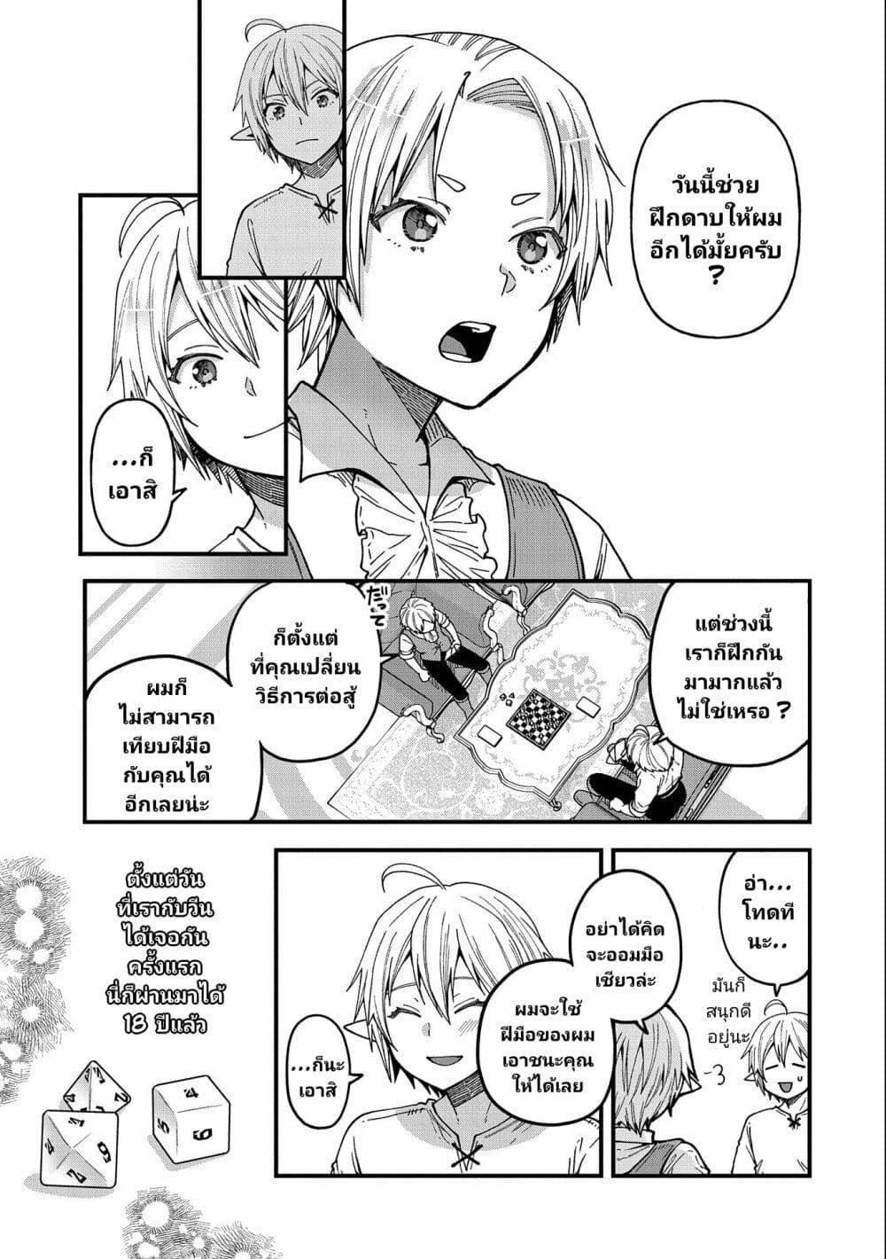 Tensei Shite High Elf ni Narimashitaga, Slow Life wa 120-nen de Akimashita page 10