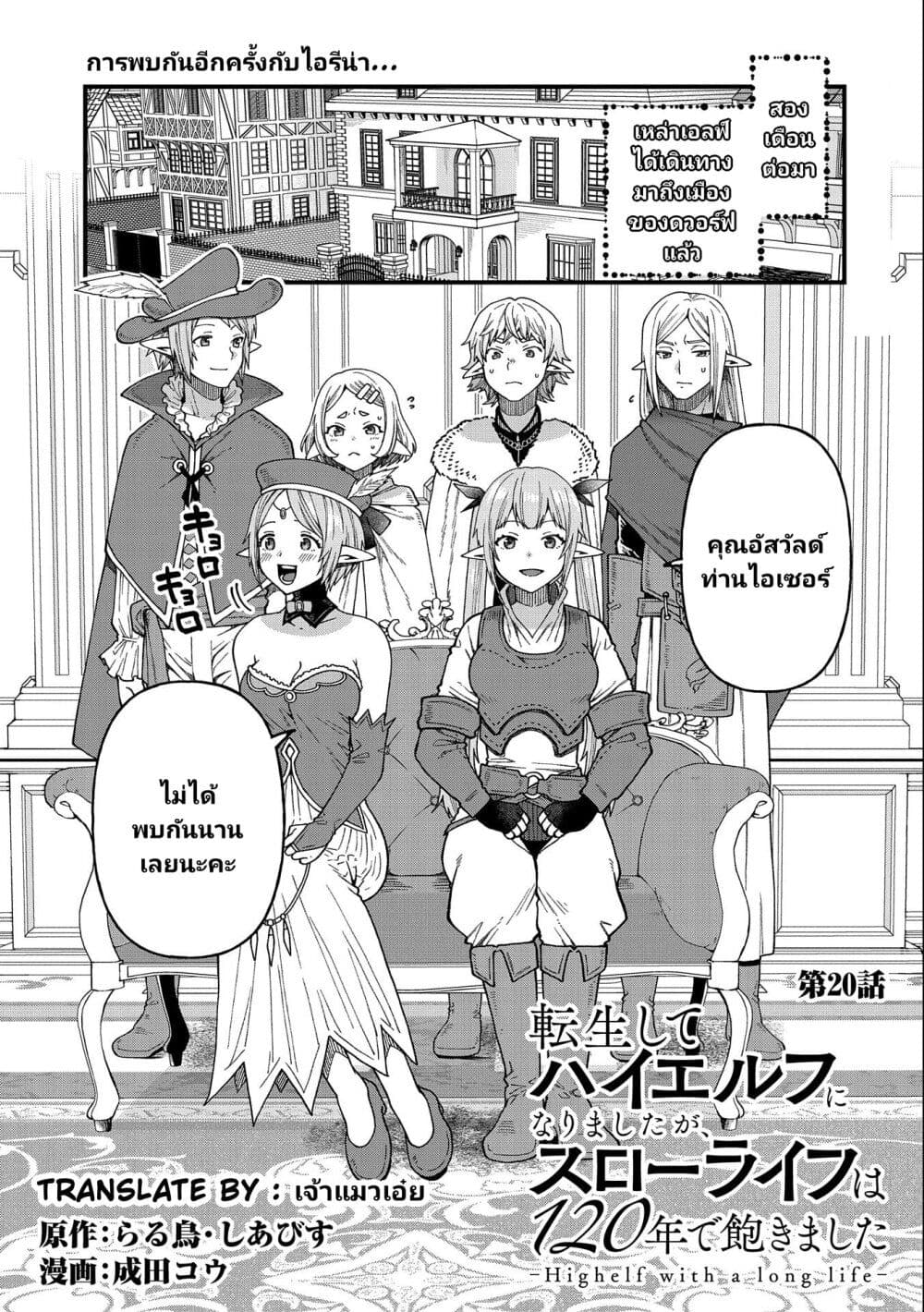 Tensei Shite High Elf ni Narimashitaga, Slow Life wa 120-nen de Akimashita page 2