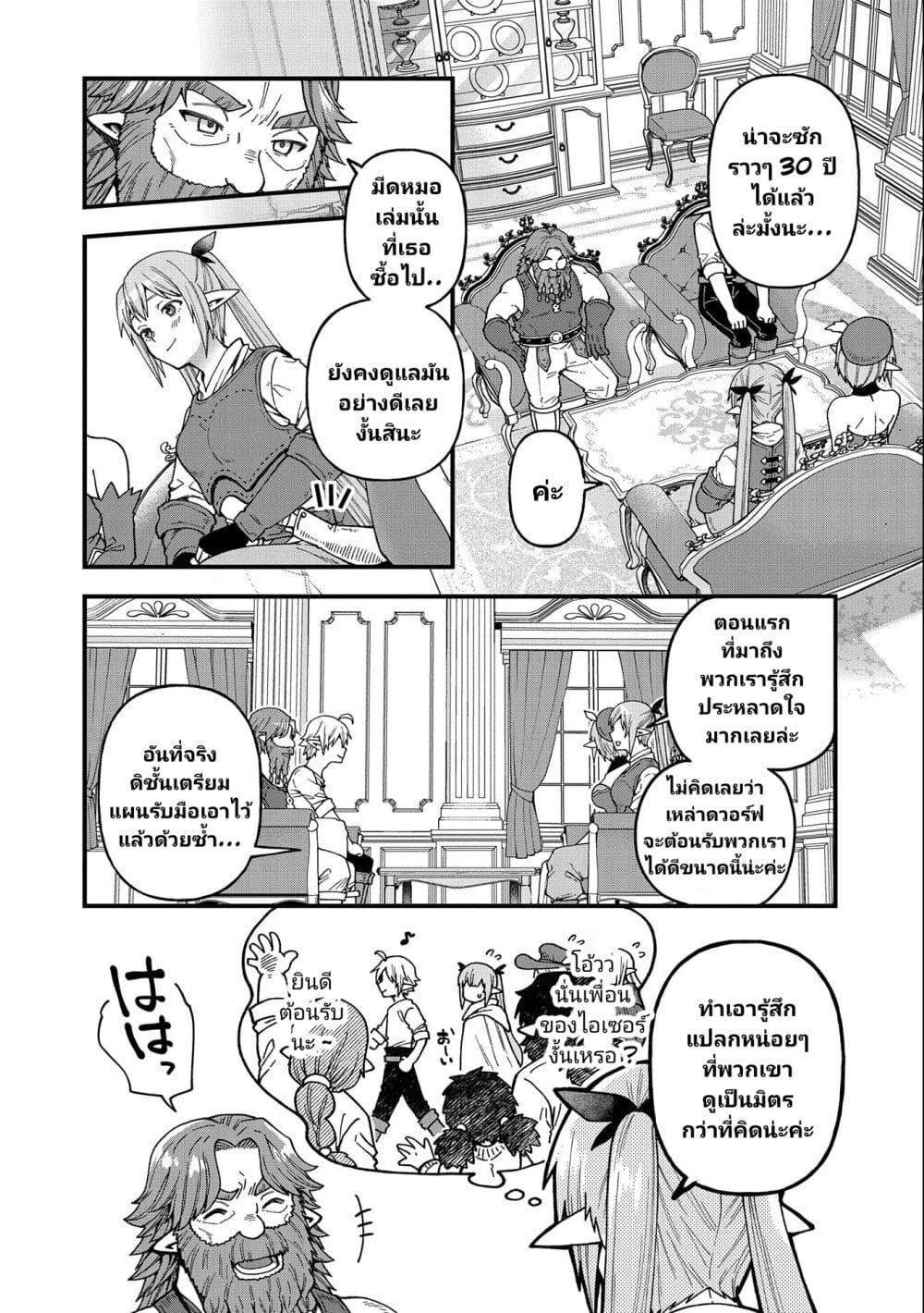 Tensei Shite High Elf ni Narimashitaga, Slow Life wa 120-nen de Akimashita page 3