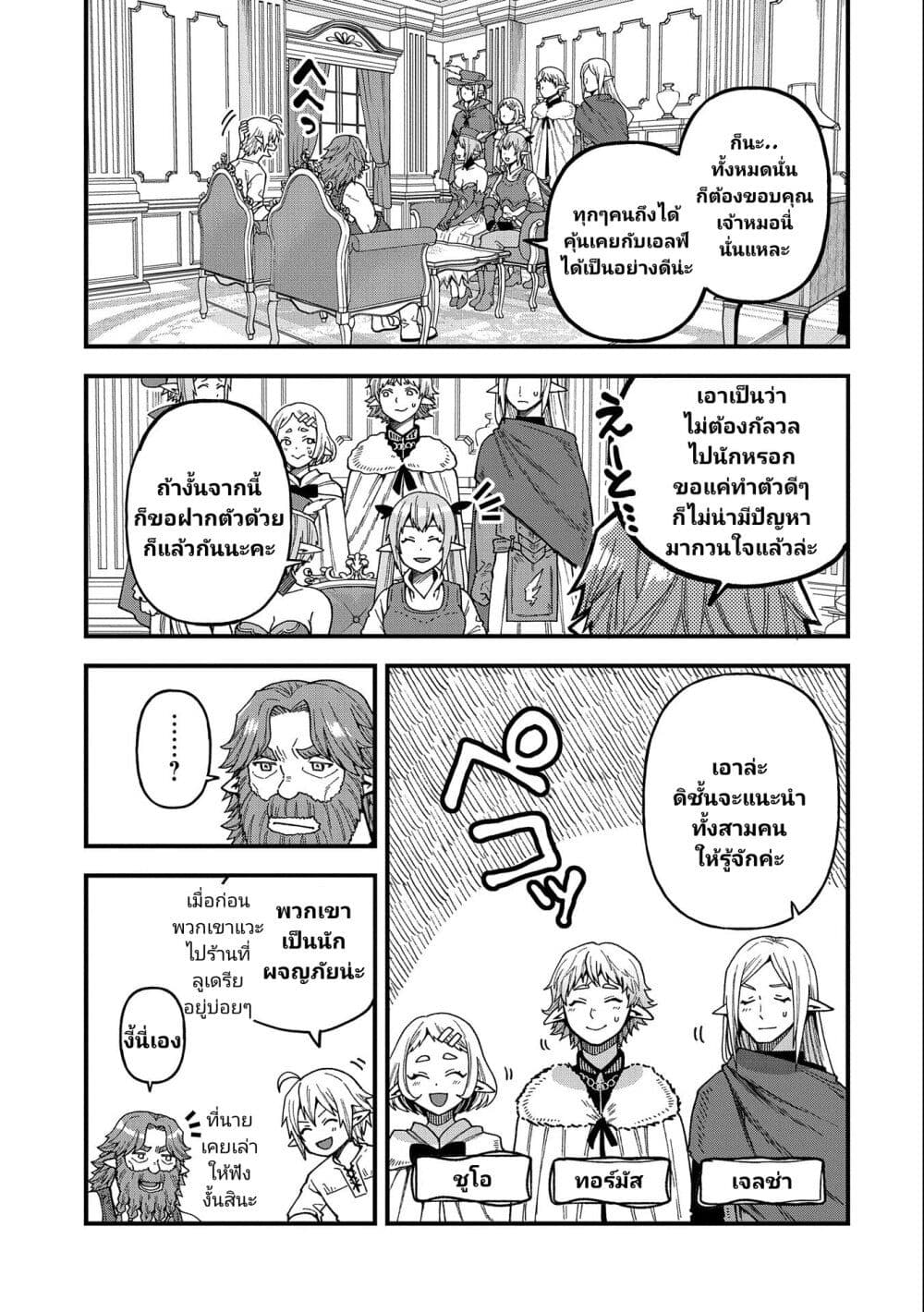 Tensei Shite High Elf ni Narimashitaga, Slow Life wa 120-nen de Akimashita page 4