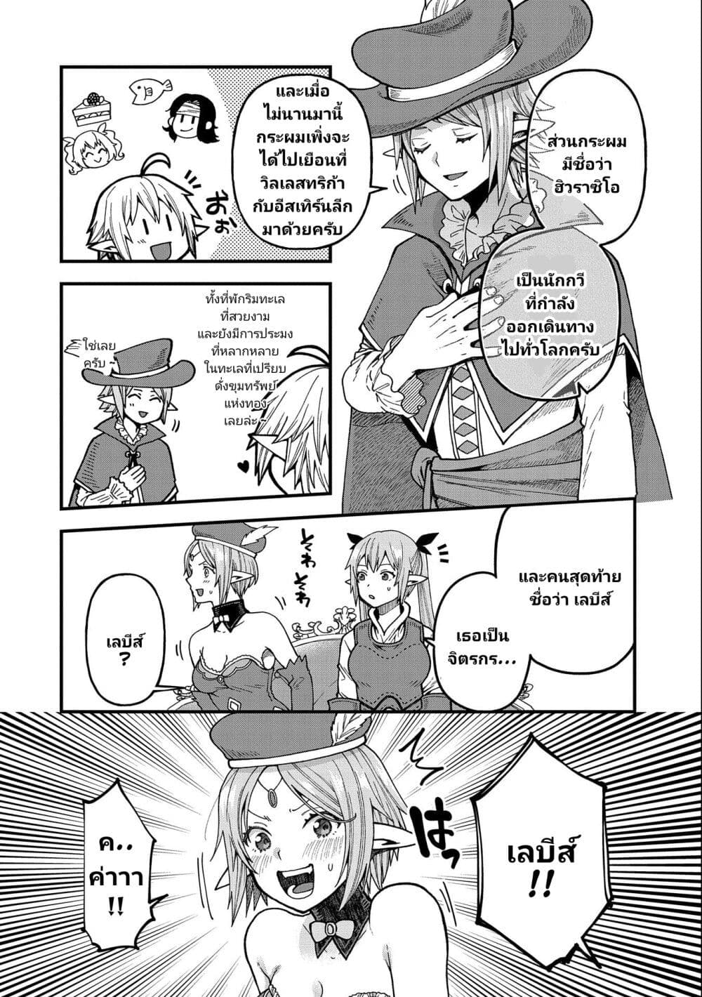 Tensei Shite High Elf ni Narimashitaga, Slow Life wa 120-nen de Akimashita page 5