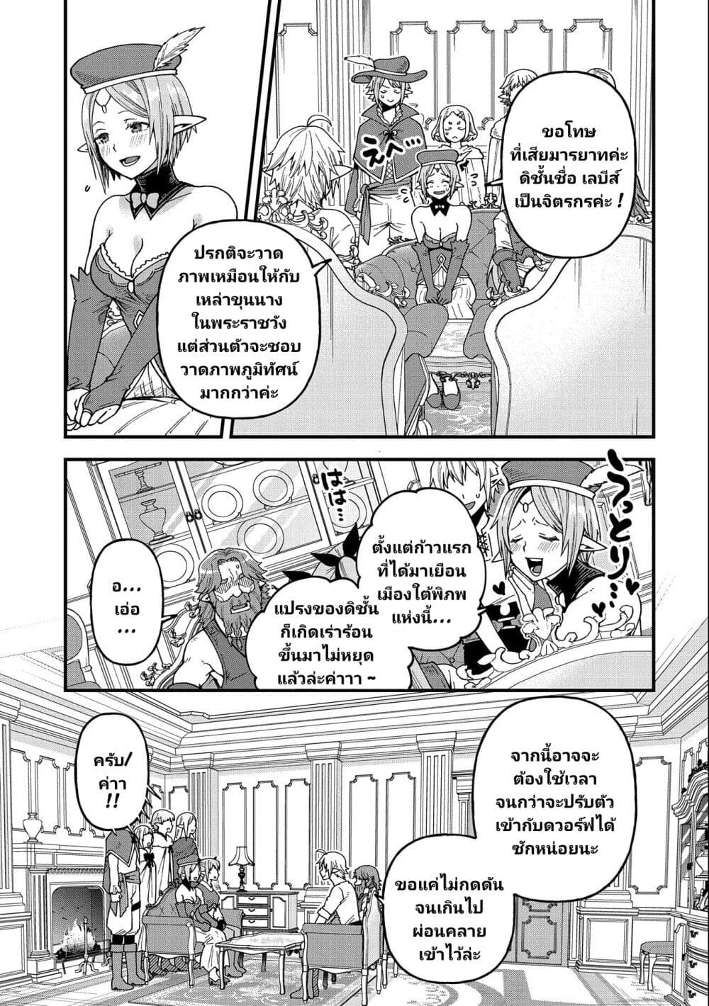Tensei Shite High Elf ni Narimashitaga, Slow Life wa 120-nen de Akimashita page 6