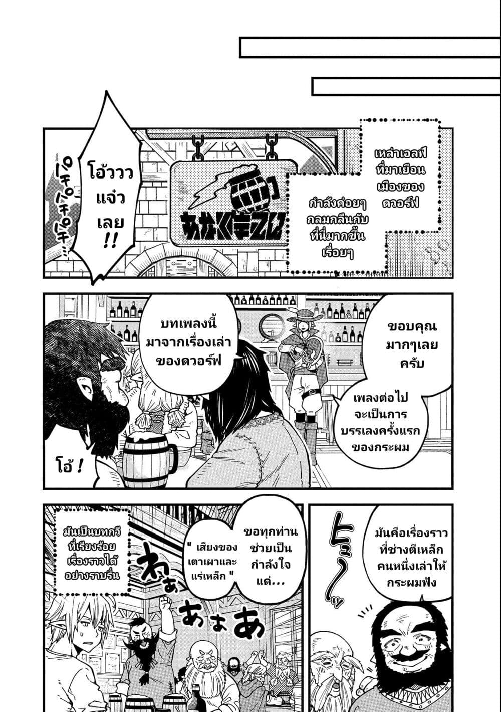 Tensei Shite High Elf ni Narimashitaga, Slow Life wa 120-nen de Akimashita page 7