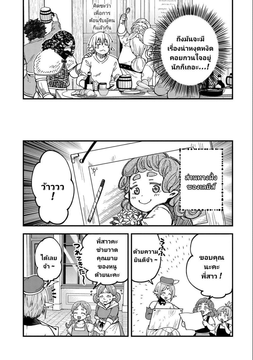 Tensei Shite High Elf ni Narimashitaga, Slow Life wa 120-nen de Akimashita page 8