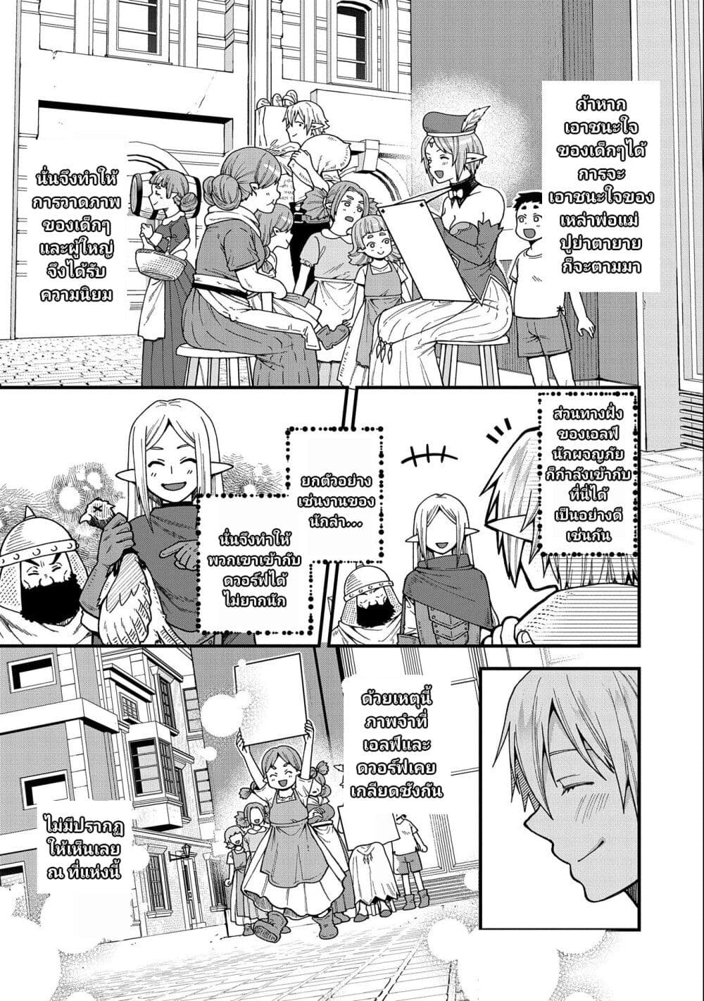 Tensei Shite High Elf ni Narimashitaga, Slow Life wa 120-nen de Akimashita page 9