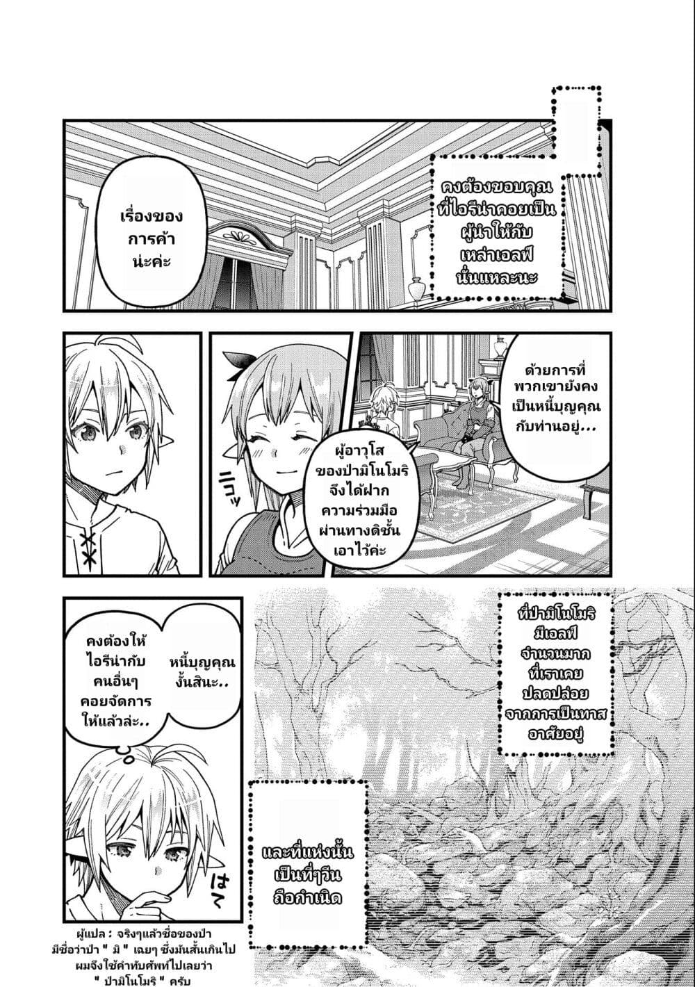 Tensei Shite High Elf ni Narimashitaga, Slow Life wa 120-nen de Akimashita page 10