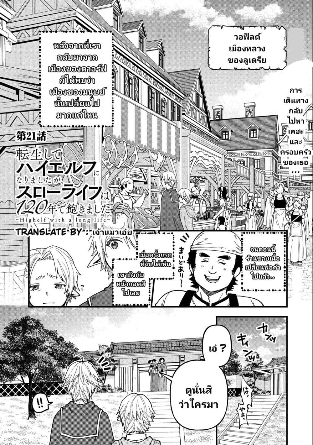 Tensei Shite High Elf ni Narimashitaga, Slow Life wa 120-nen de Akimashita page 2