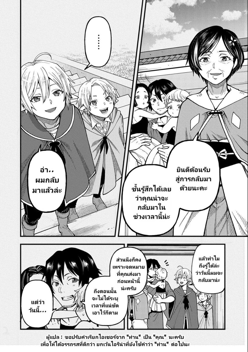 Tensei Shite High Elf ni Narimashitaga, Slow Life wa 120-nen de Akimashita page 3