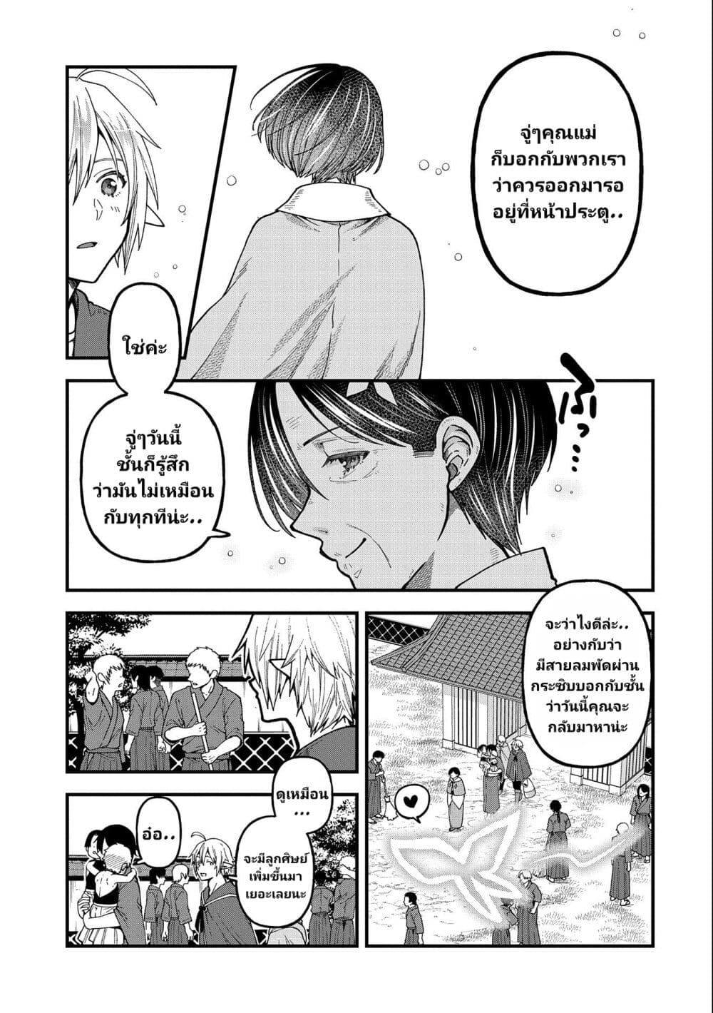 Tensei Shite High Elf ni Narimashitaga, Slow Life wa 120-nen de Akimashita page 4