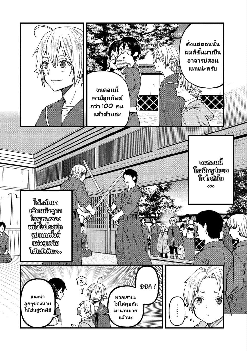 Tensei Shite High Elf ni Narimashitaga, Slow Life wa 120-nen de Akimashita page 5