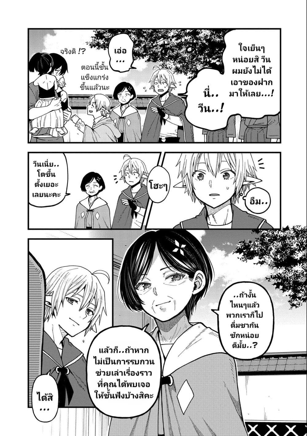 Tensei Shite High Elf ni Narimashitaga, Slow Life wa 120-nen de Akimashita page 6