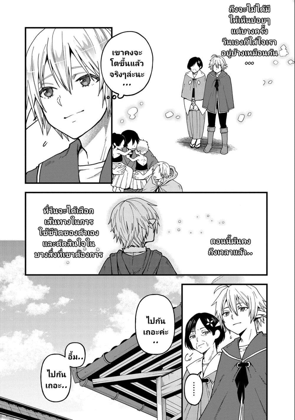 Tensei Shite High Elf ni Narimashitaga, Slow Life wa 120-nen de Akimashita page 7
