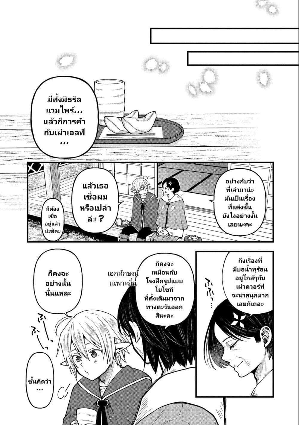 Tensei Shite High Elf ni Narimashitaga, Slow Life wa 120-nen de Akimashita page 8
