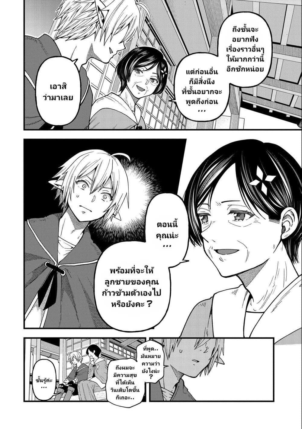 Tensei Shite High Elf ni Narimashitaga, Slow Life wa 120-nen de Akimashita page 9