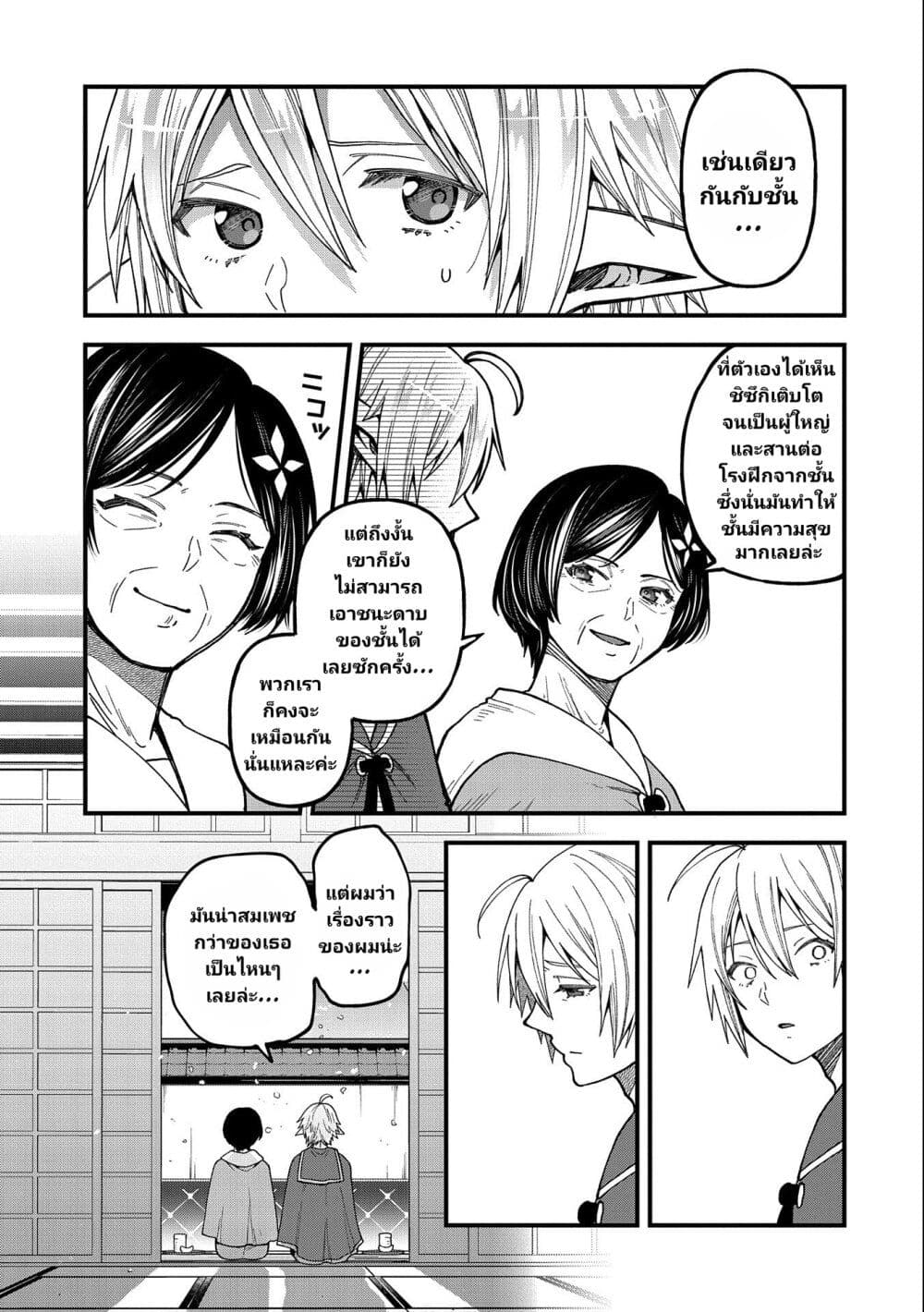 Tensei Shite High Elf ni Narimashitaga, Slow Life wa 120-nen de Akimashita page 10