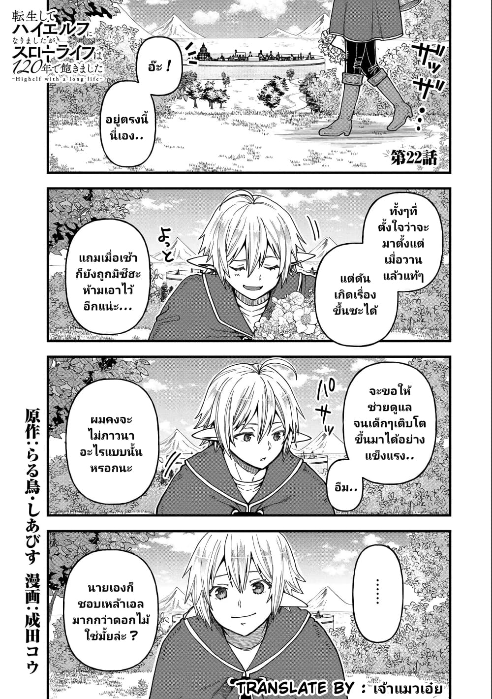 Tensei Shite High Elf ni Narimashitaga, Slow Life wa 120-nen de Akimashita page 2